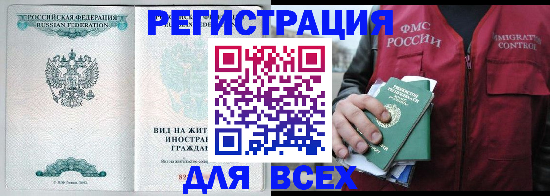прописка штамп в Хабаровском крае